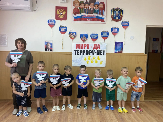 День солидарности в борьбе с терроризмом - МБДОУ детский сад № 17 Колобок