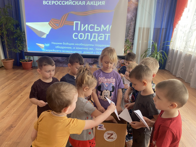 Акция "Письмо солдату" - МБДОУ детский сад № 17 Колобок