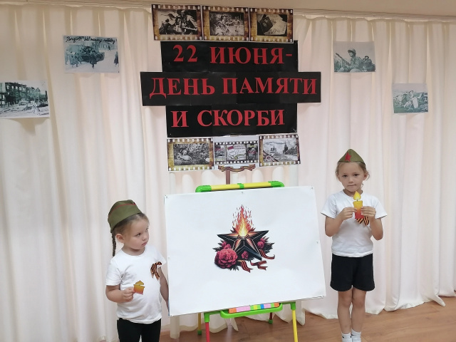 День памяти и скорби - МБДОУ детский сад № 17 Колобок